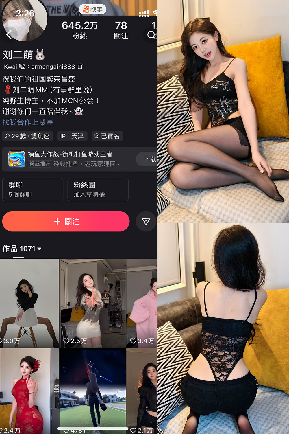 快手 刘二萌 圈子 NO.006期 【18P】最新至：2025.2.19-草莓酱