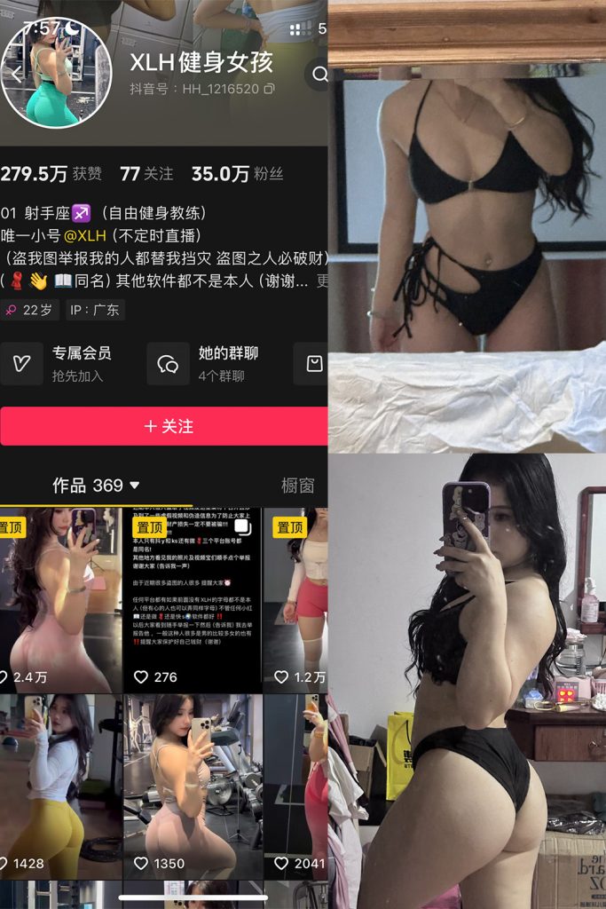 抖音 XLH健身女孩 铁粉空间 NO.002期 【17P17V】最新至：2024.11.10-草莓酱