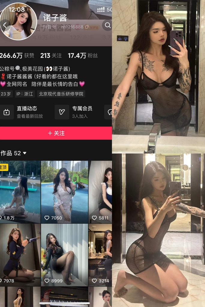 抖音 诺子酱 铁粉空间 NO.002期 【16P】最新至：2024.10.15-草莓酱