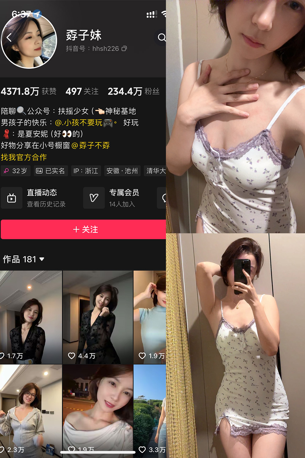 抖音 孬子妹 铁粉空间 NO.001期 【59P】-草莓酱