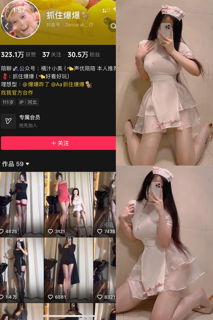 抖音 抓住爆爆 铁粉空间 NO.001期 【36P】-草莓酱