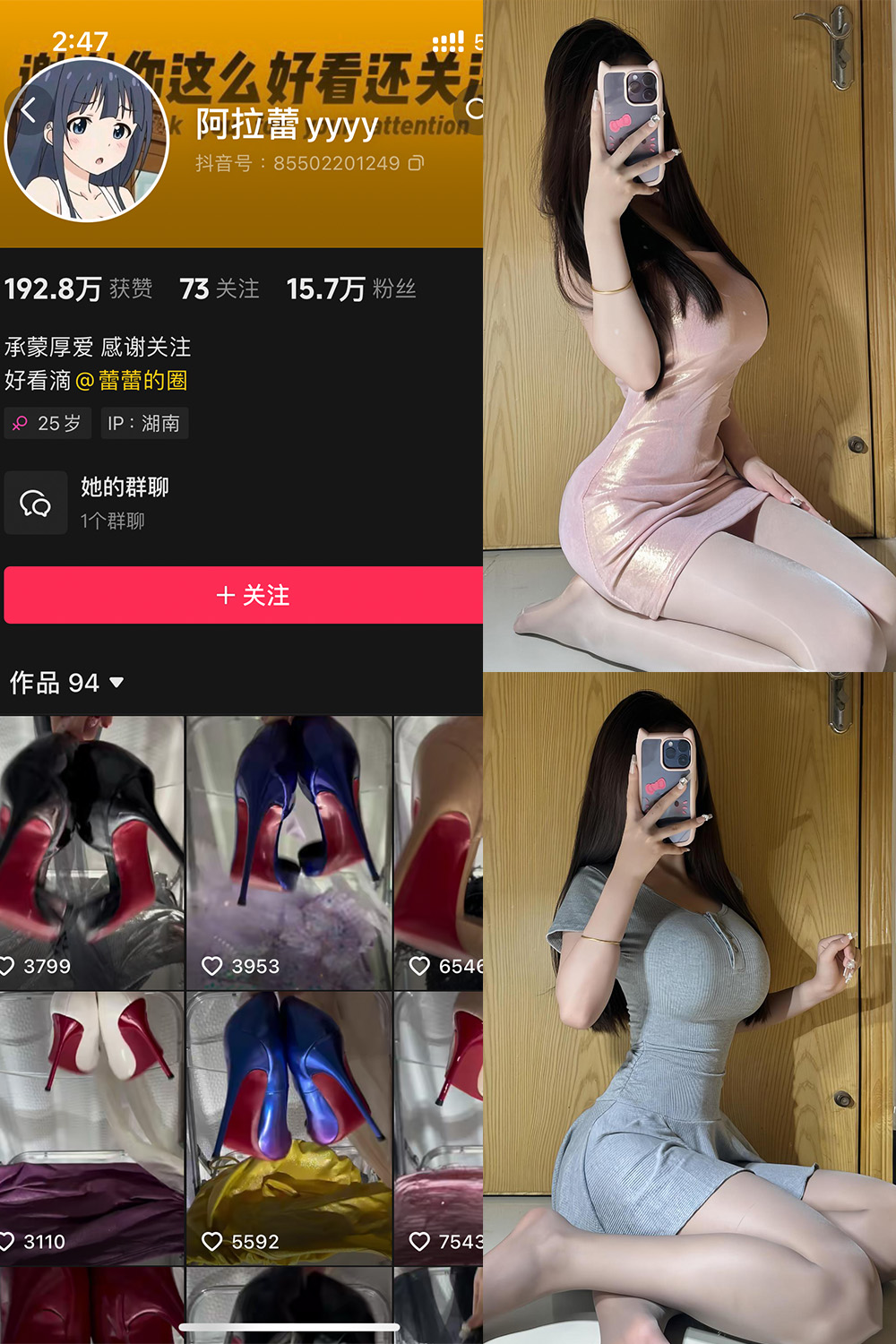 抖音 阿拉蕾 铁粉空间 NO.001期 【49P】-草莓酱
