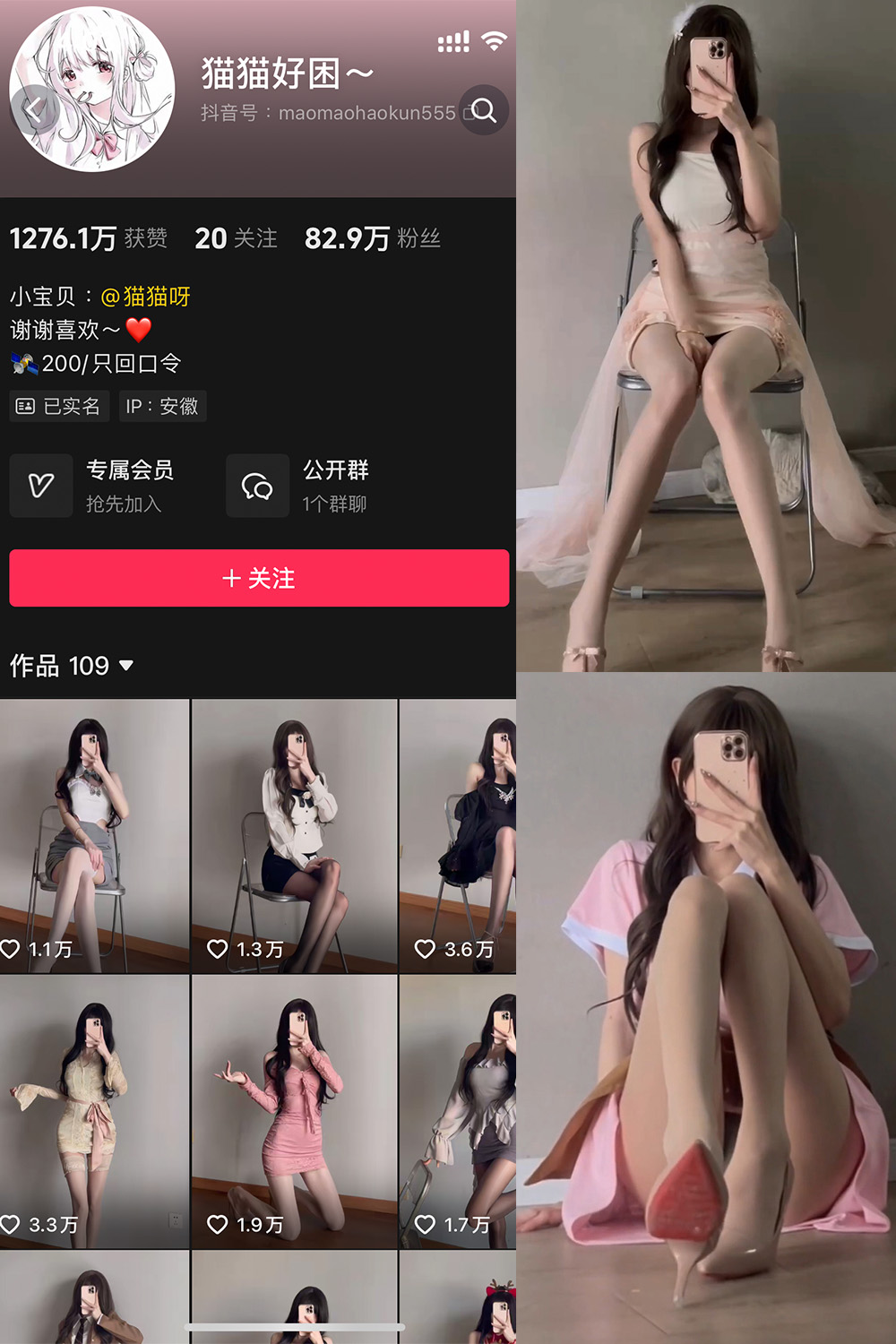 抖音 猫猫好困 微密圈  NO.043期 【6P7V】最新至：2025.4.17-草莓酱