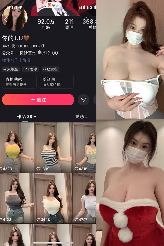 抖音 你的UU 微密圈  NO.001 【38P2V】最新至：2025.1.24-草莓酱