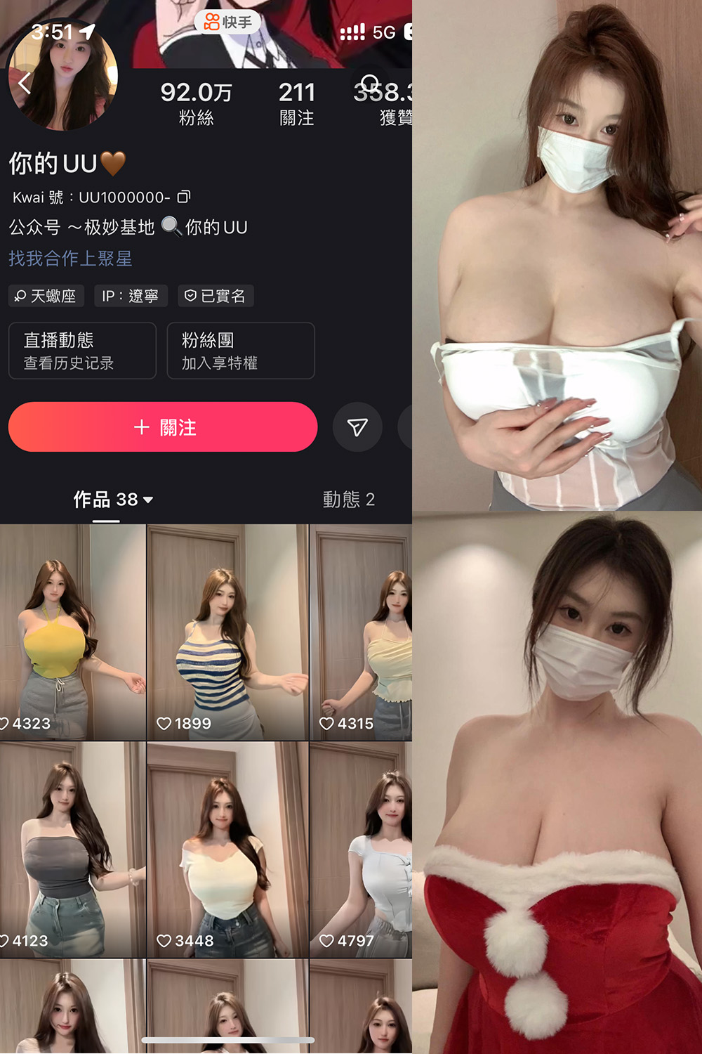 抖音 你的UU 微密圈  NO.001 【38P2V】最新至：2025.1.24-草莓酱