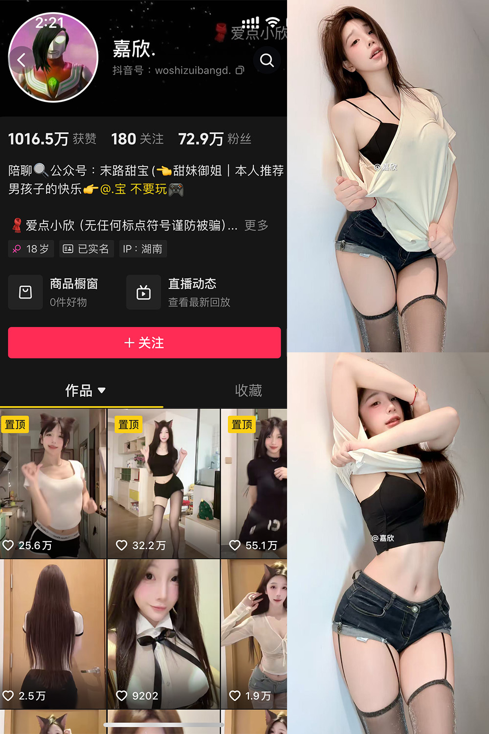 抖音 嘉欣 微密圈  NO.002 【17P6V】-草莓酱