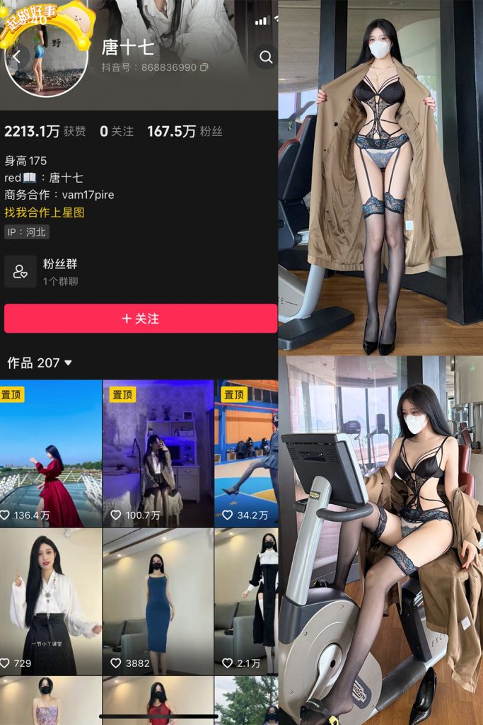 抖音 唐十七 微密圈 NO.038期 【20P】最新至：2025.1.13-草莓酱