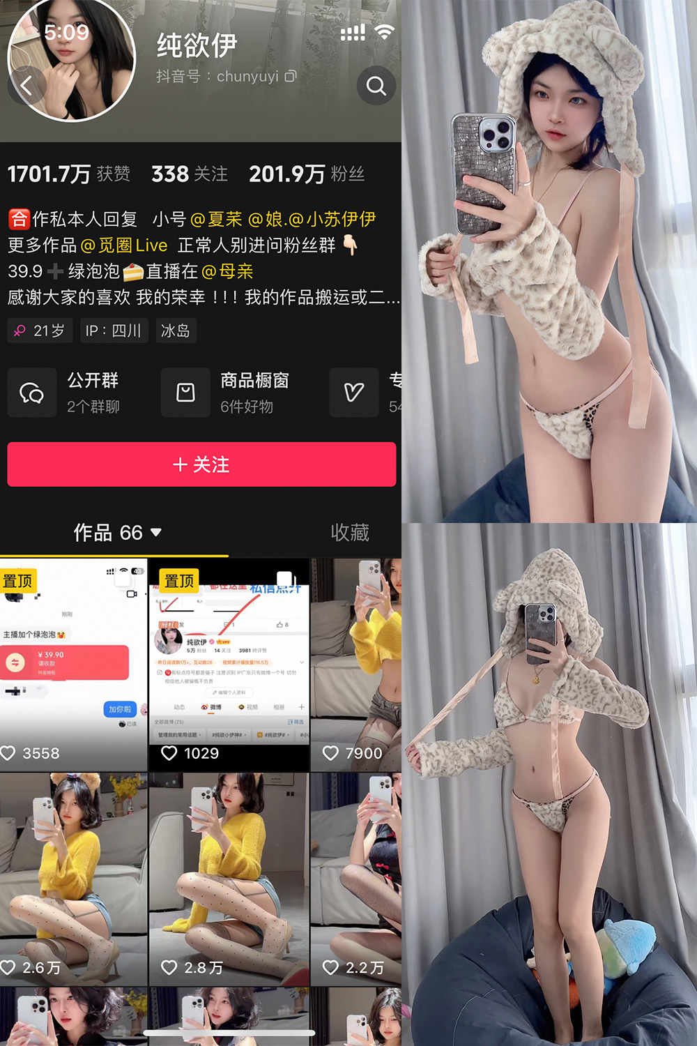 抖音 纯欲伊 微密圈  NO.012期 【34P】-草莓酱