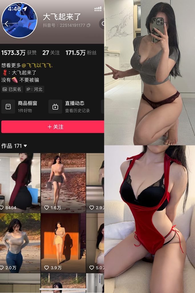 抖音 大飞起来了 微密圈 NO.004期 【71P13V】-草莓酱