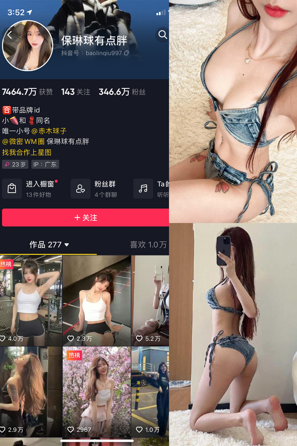 抖音 保琳球有点胖 微密圈 NO.031期 【11P】最新至：2024.8.21-草莓酱