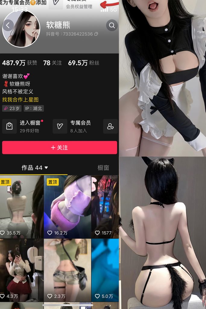 抖音 软糖熊 微密圈  NO.021期 【30P】最新至：2024.8.18-草莓酱