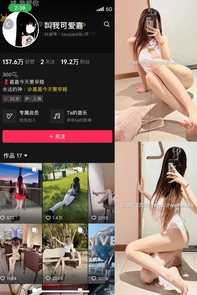 抖音 叫我可爱嘉 微密圈  NO.008期 【25P】最新至：2024.8.5-草莓酱