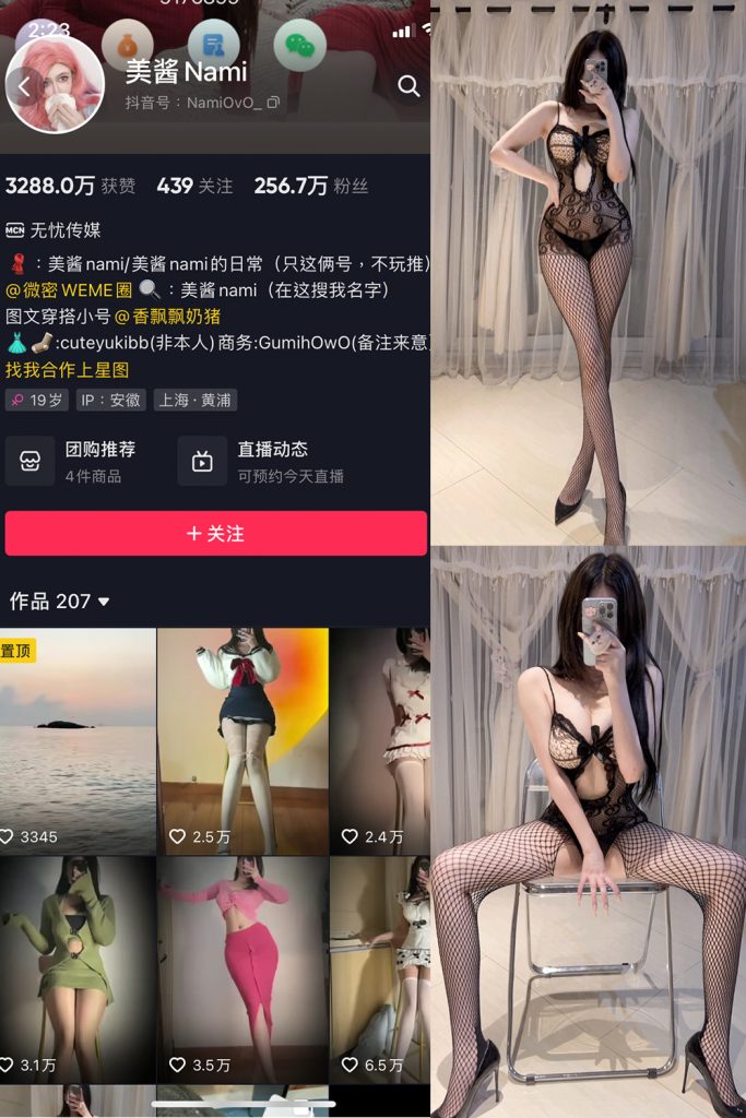 抖音 美酱Nami 微密圈  NO.023期 【34P】最新至：2024.6.19-草莓酱