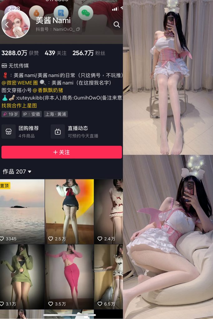抖音 美酱Nami 微密圈  NO.021期 【37P】最新至：2024.5.30-草莓酱