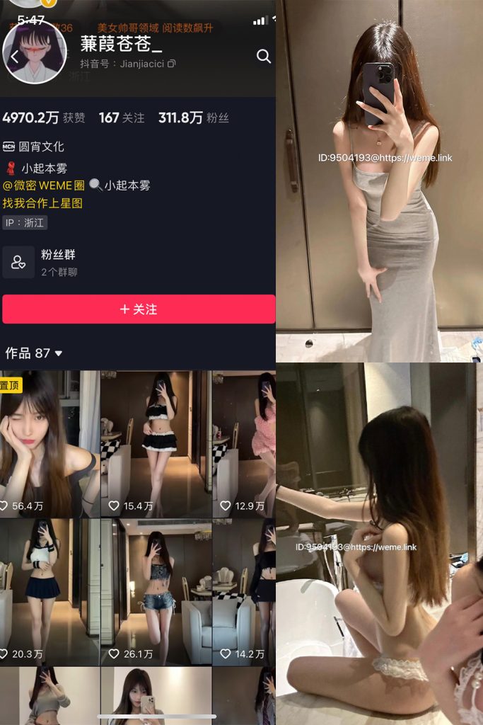 抖音 蒹葭苍苍 微密圈  NO.021期 【4P】-草莓酱