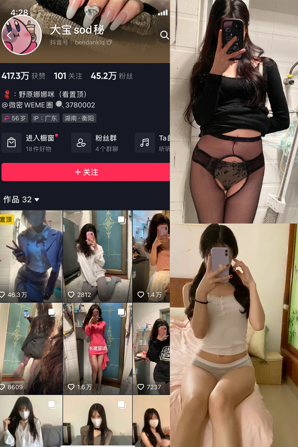 抖音 大宝sod秘 微密圈  NO.033期 【21P2V】最新至：2024.3.30-草莓酱