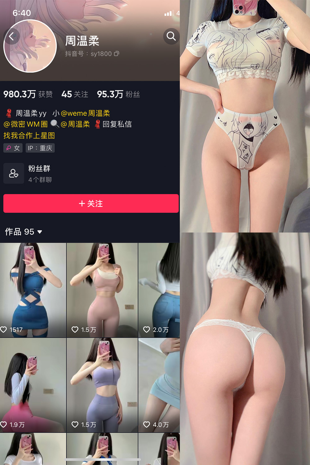 抖音 周温柔 微密圈 VIP嘉宾帖 NO.047期 【17P】-草莓酱
