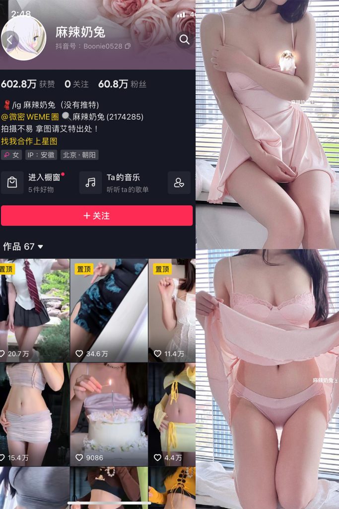 抖音 麻辣奶兔 微密圈  NO.062期 【36P】最新至：2024.3.15-草莓酱