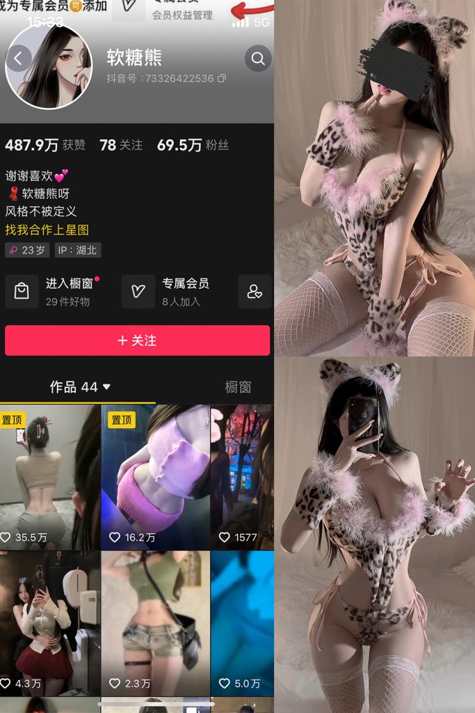 抖音 软糖熊 微密圈  NO.012期 【38P】最新至：2024.1.29-草莓酱