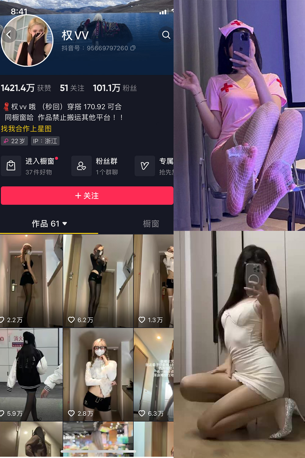 抖音 权vvv 微密圈  NO.024期 【7P9V】最新至：2024.1.25-草莓酱