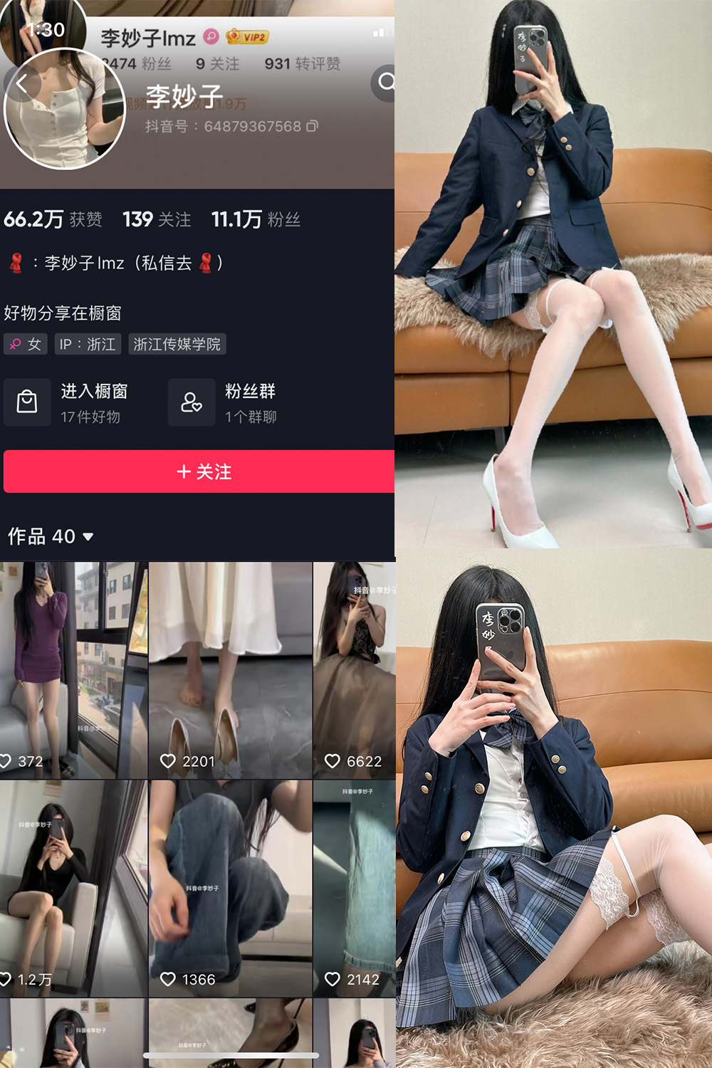 抖音 李妙子 微密圈 NO.088期 【32P】最新至：2023.12.26-草莓酱