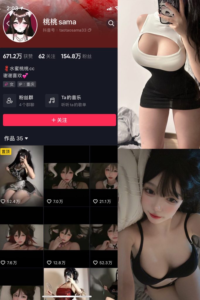 抖音 桃桃sama 微密圈  NO.002期 【28P】-草莓酱