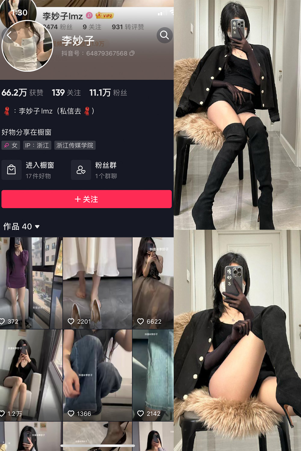 抖音 李妙子 微密圈 NO.080期 【21P】最新至：2023.11.17-草莓酱