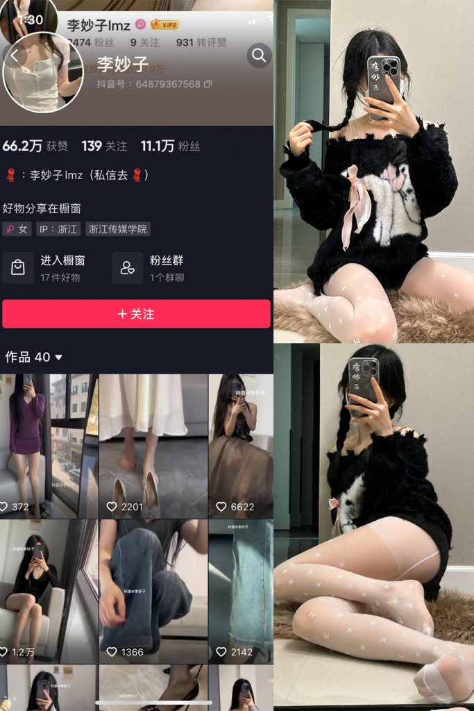抖音 李妙子 微密圈 NO.076期 【29P】最新至：2023.11.04-草莓酱