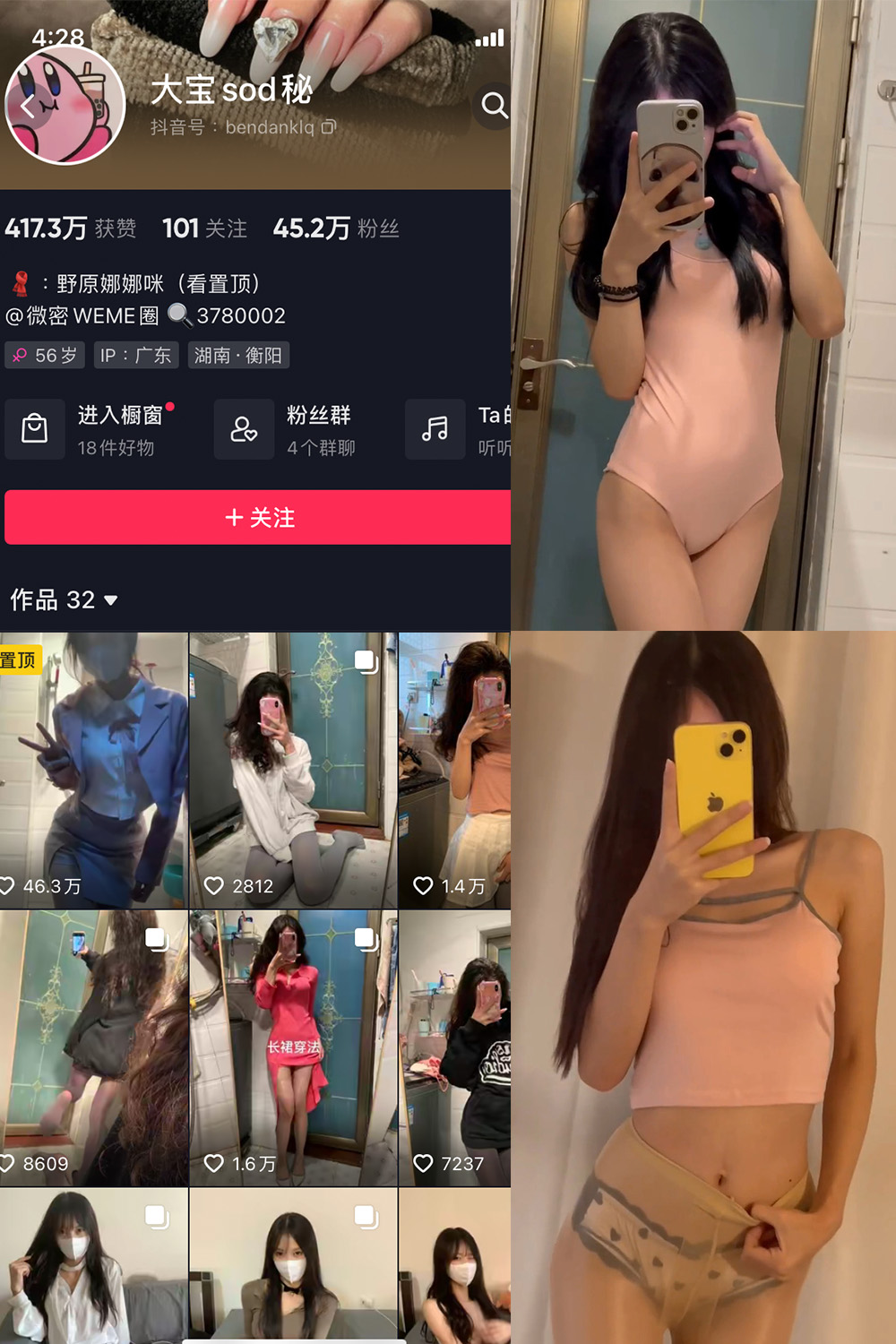 抖音 大宝sod秘 微密圈  NO.026期 【5P3V】最新至：2023.11.04-草莓酱