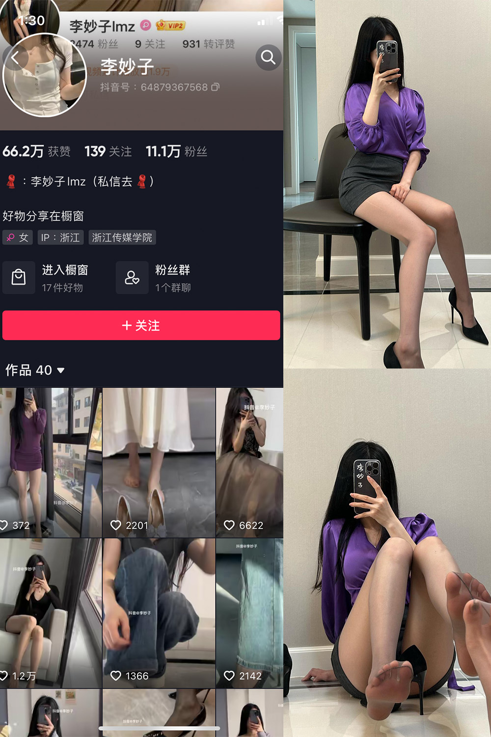 抖音 李妙子 微密圈 NO.075期 【33P】最新至：2023.11.02-草莓酱
