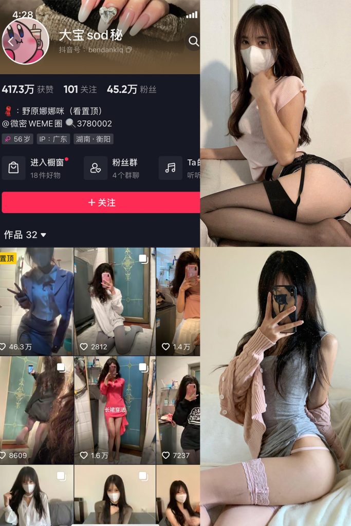 抖音 大宝sod秘 微密圈  NO.025期 【16P7V】最新至：2023.10.20-草莓酱