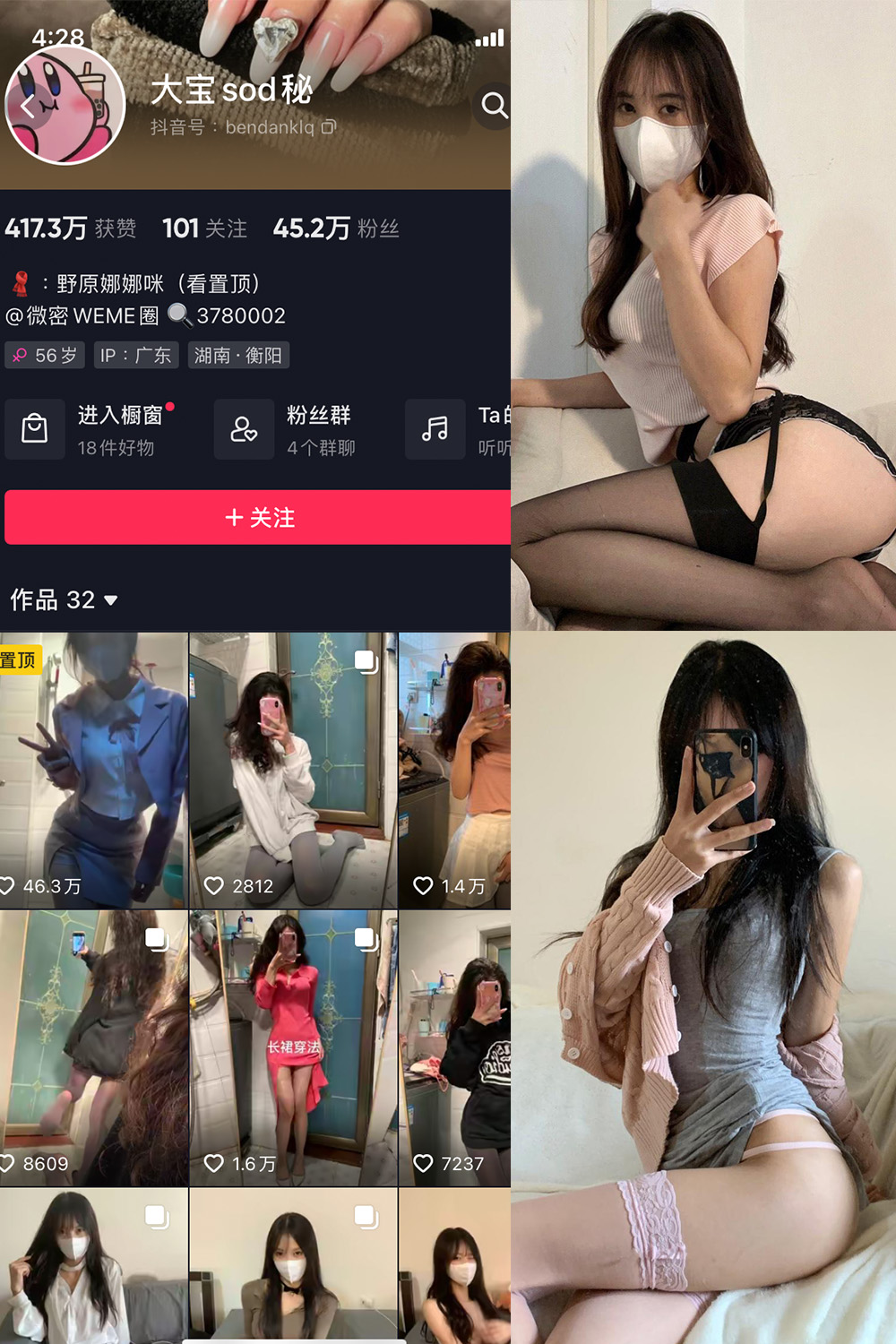 抖音 大宝sod秘 微密圈  NO.025期 【16P7V】最新至：2023.10.20-草莓酱