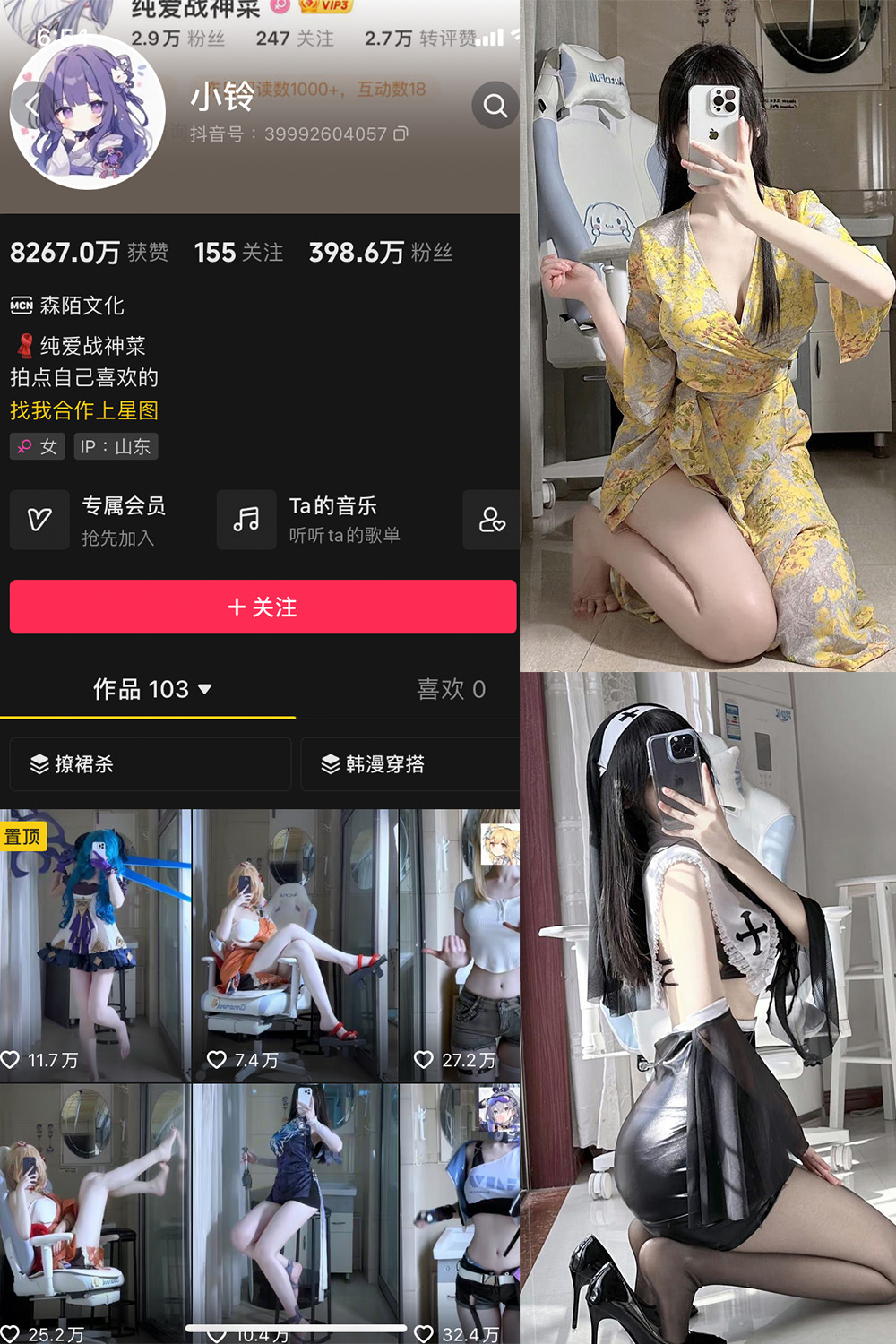 抖音 桥本环菜 微密圈  NO.001期 【34P】-草莓酱