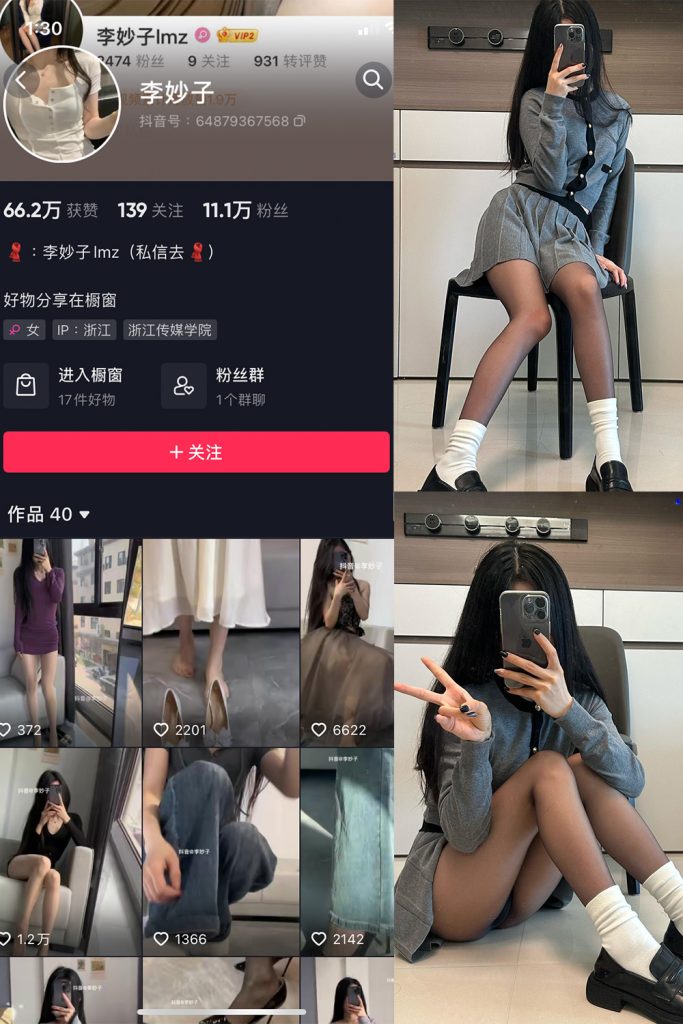 抖音 李妙子 微密圈 NO.063期 【21P】最新至：2023.9.23-草莓酱