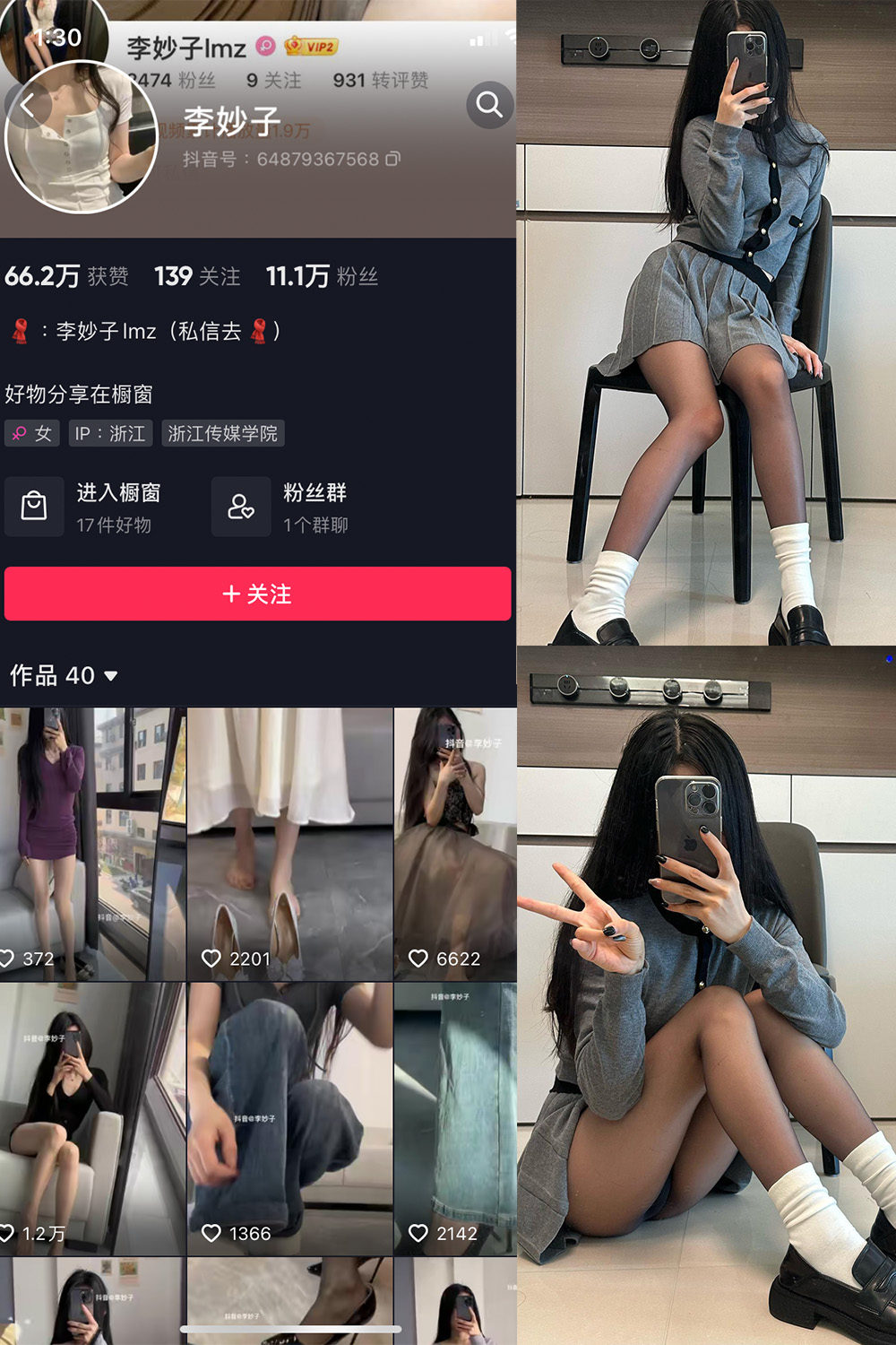 抖音 李妙子 微密圈 NO.063期 【21P】最新至：2023.9.23-草莓酱