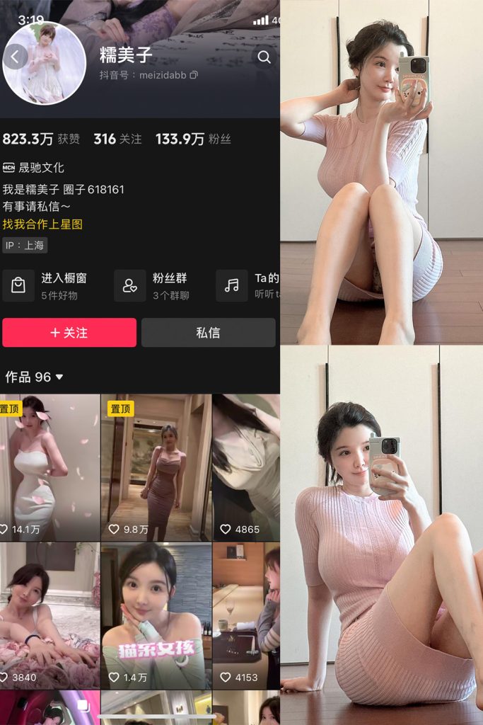 抖音 糯美子 微密圈  NO.002期 【11P1V】最新至：2023.9.19-草莓酱