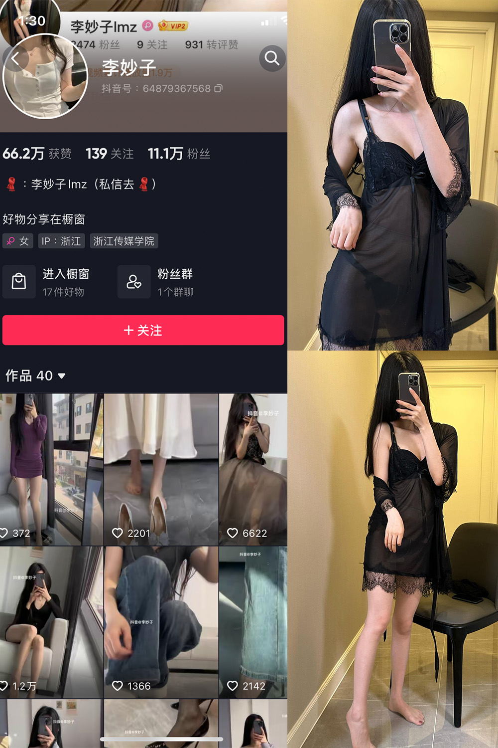 抖音 李妙子 微密圈 NO.053期 【16P】最新至：2023.8.27-草莓酱
