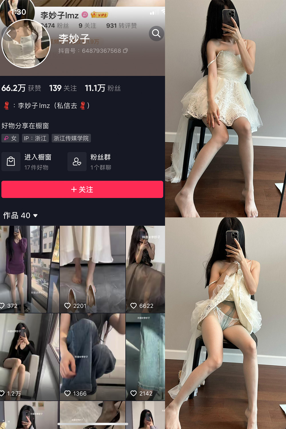 抖音 李妙子 微密圈 NO.050期 【22P】最新至：2023.8.18-草莓酱