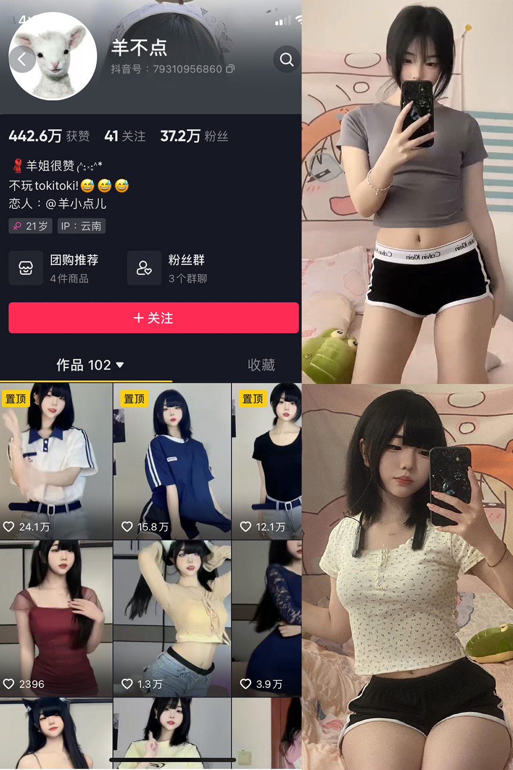 抖音 羊不点 微密圈  NO.001期 【29P7V】去掉部分非本人帖-草莓酱