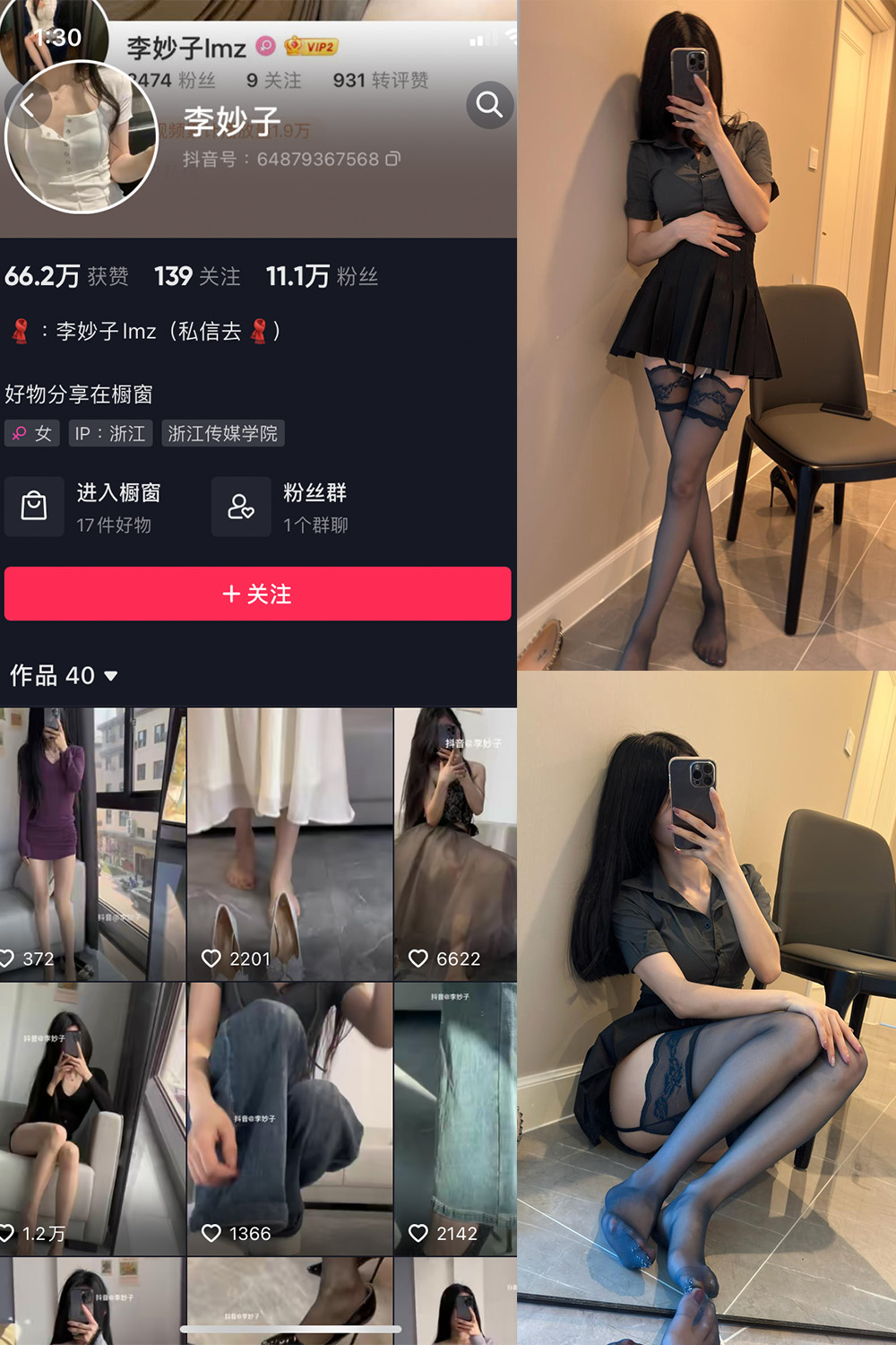 抖音 李妙子 微密圈 NO.041期 【41P1V】最新至：2023.7.25-草莓酱