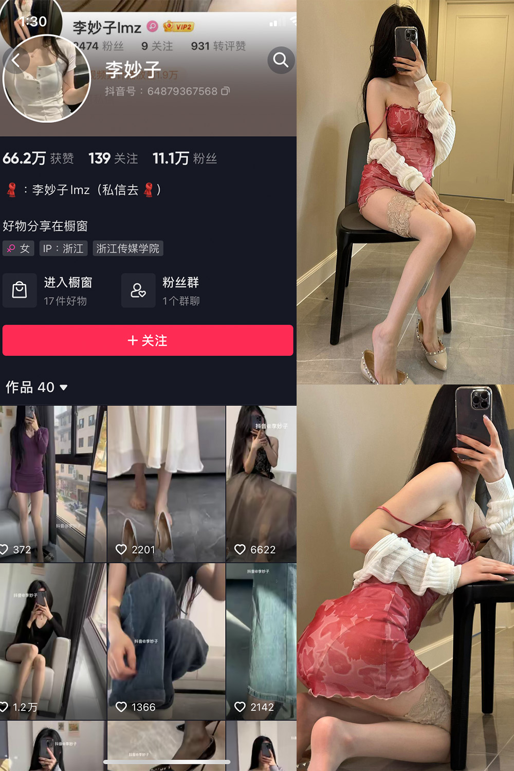 抖音 李妙子 微密圈 NO.039期 【14P1V】最新至：2023.7.18-草莓酱