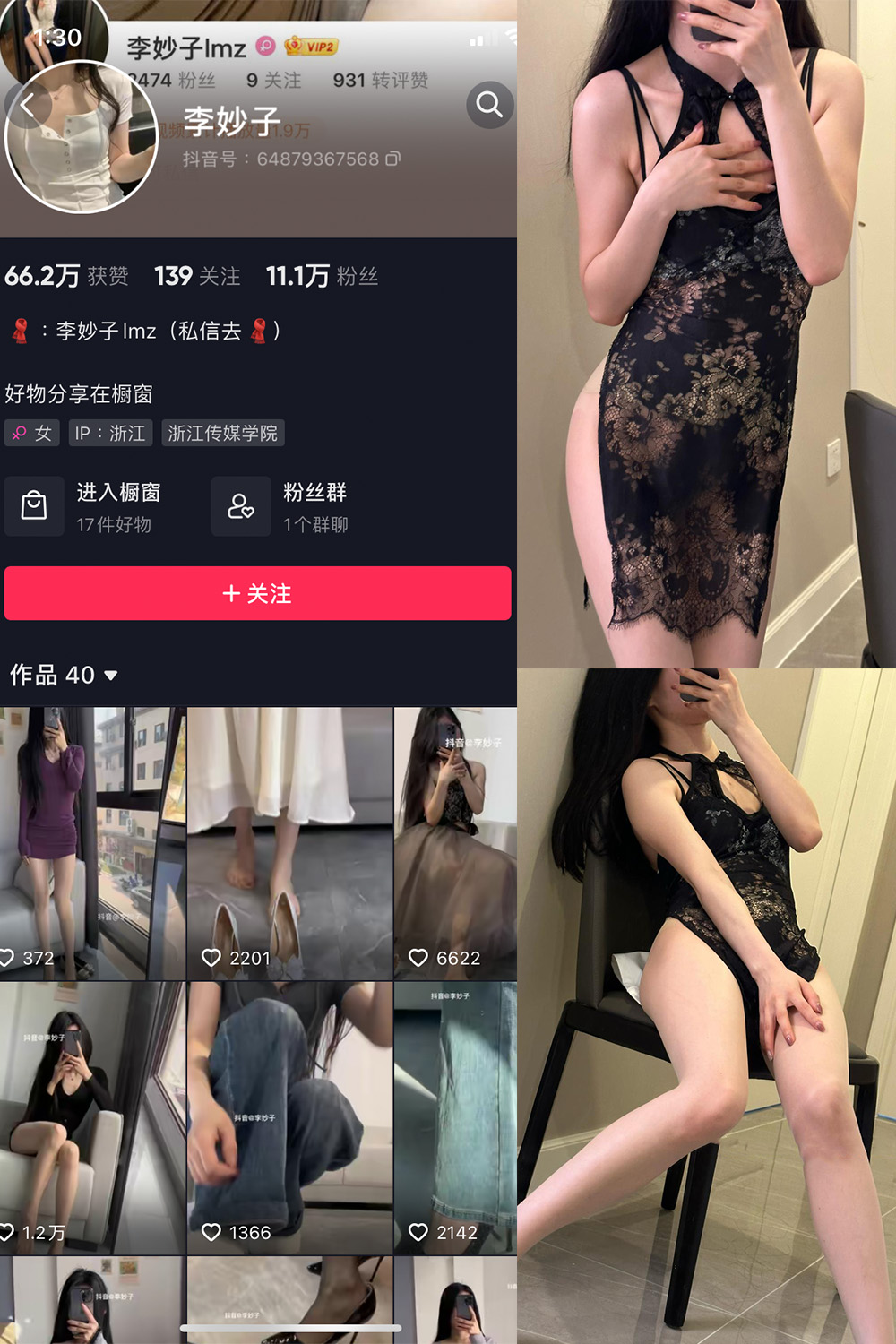 抖音 李妙子 微密圈 NO.038期 【19P】最新至：2023.7.15-草莓酱