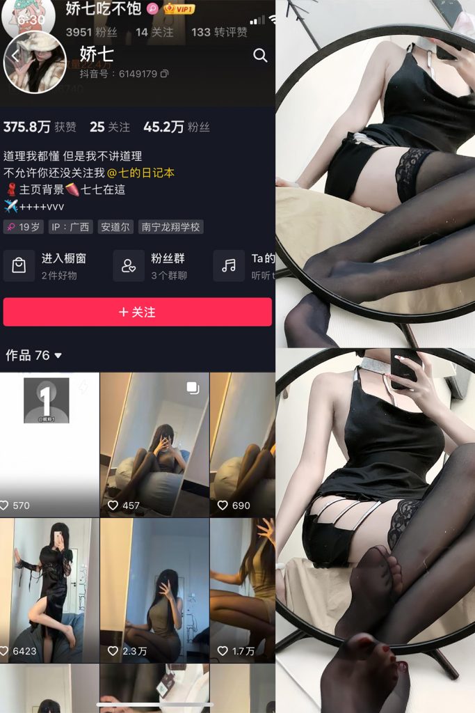 抖音 娇七  微密圈  NO.013期 【9P】最新至：2023.7.11-草莓酱
