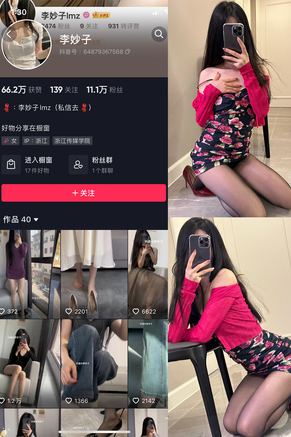 抖音 李妙子 微密圈 NO.037期 【19P1V】最新至：2023.7.10-草莓酱