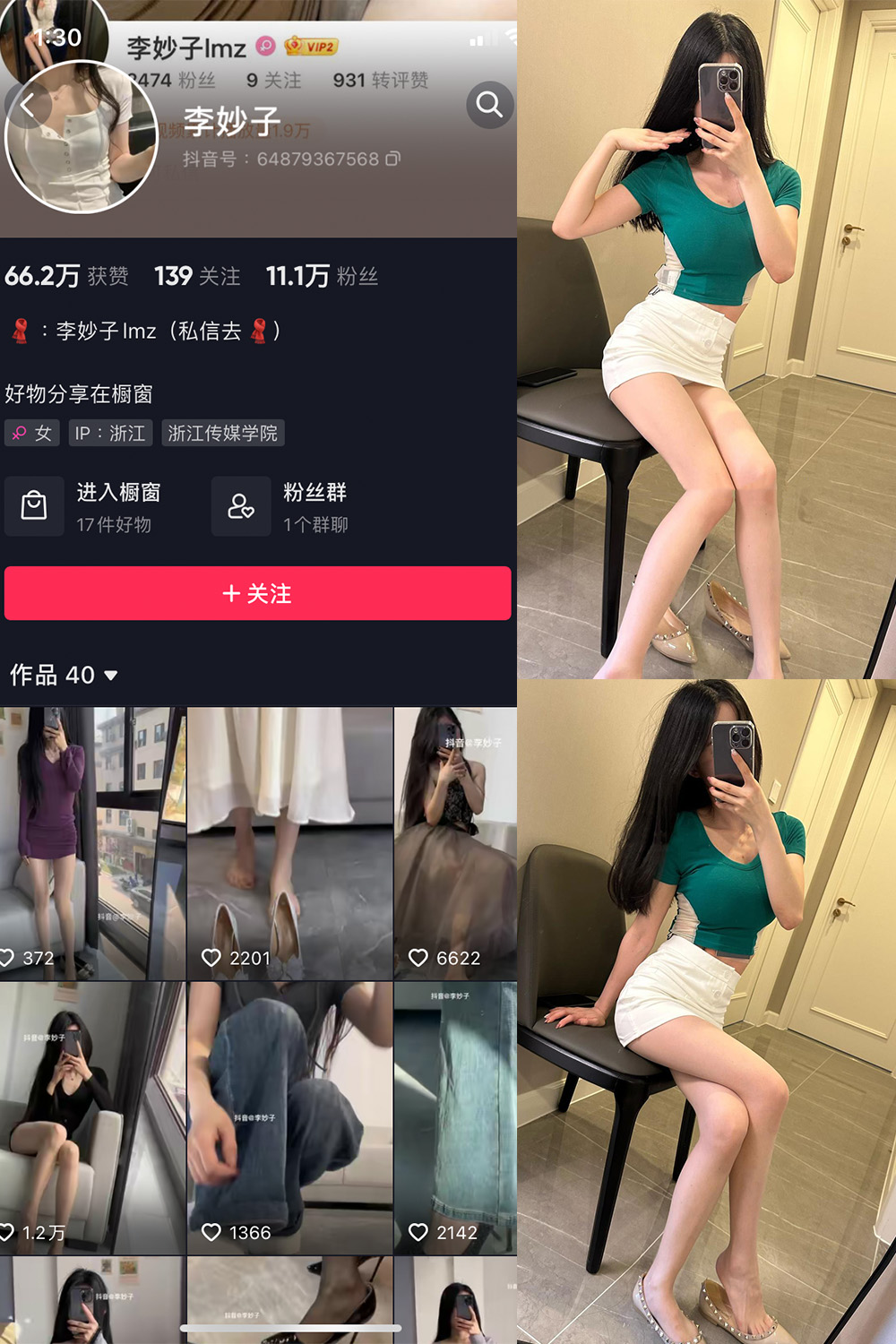 抖音 李妙子 微密圈 NO.036期 【19P1V】-草莓酱