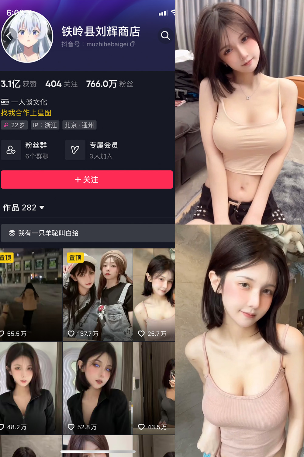 抖音 铁岭县刘辉商店 微密圈  NO.001期 【11V6P】有点坑，目前发的基本是抖音上视频-草莓酱