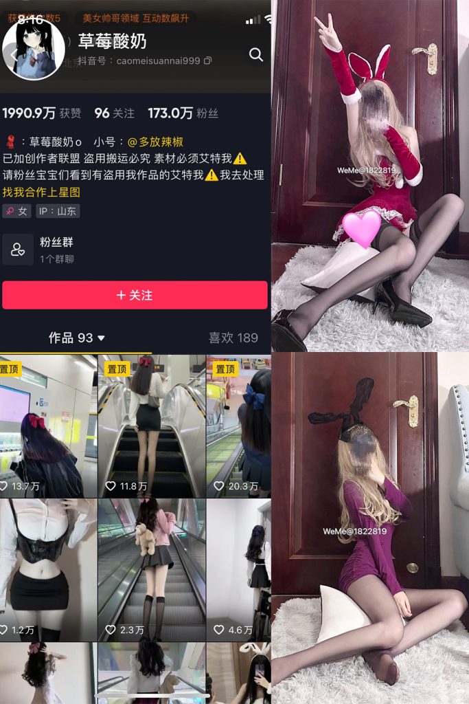 抖音 草莓酸奶 微密圈  NO.027期 【35P】-草莓酱