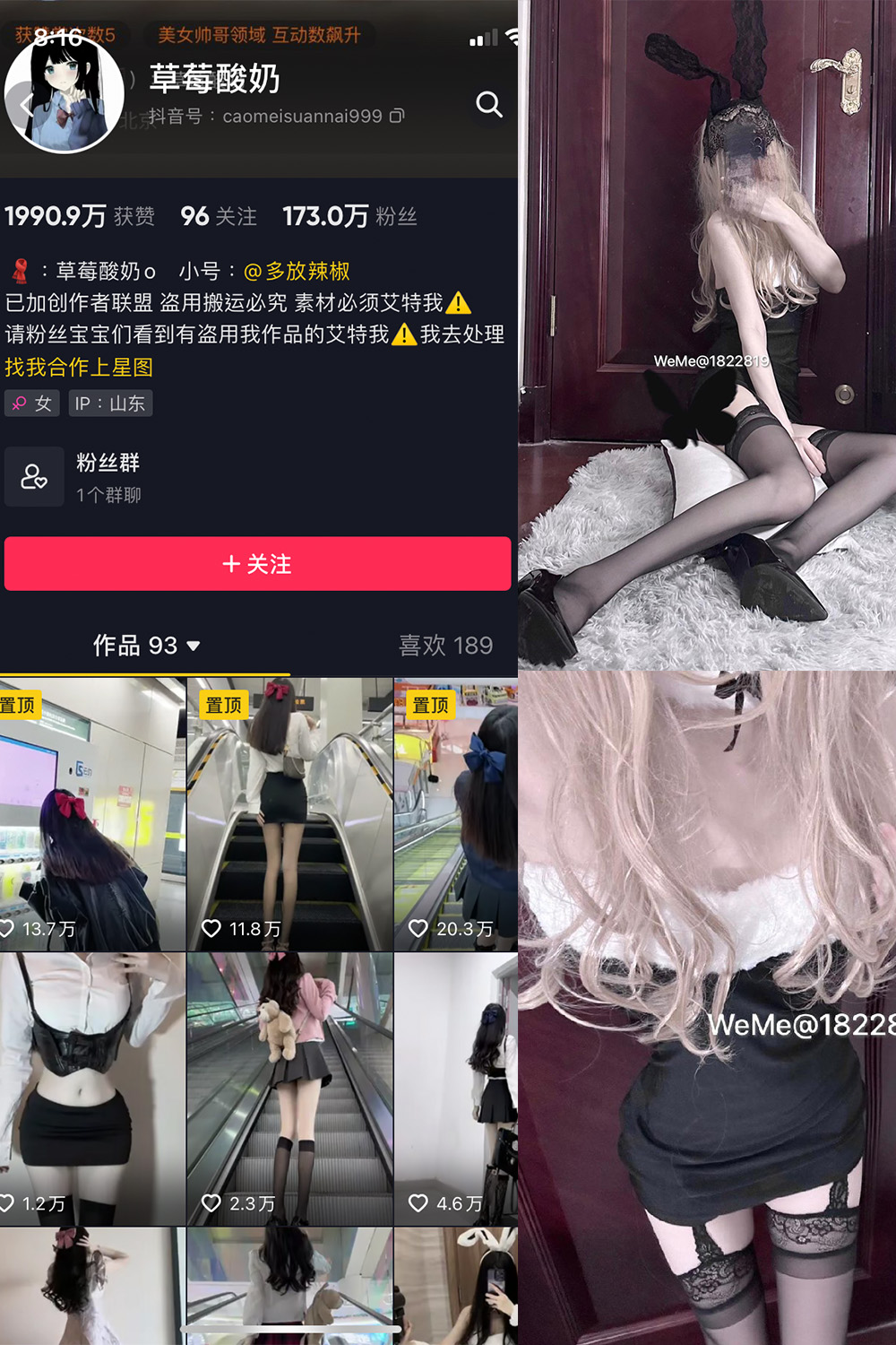 抖音 草莓酸奶 微密圈  NO.025期 【21P】-草莓酱