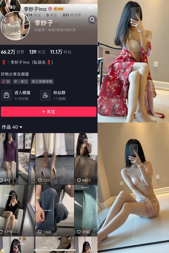 抖音 李妙子 微密圈 NO.033期 【27P】最新至：2023.7.4-草莓酱
