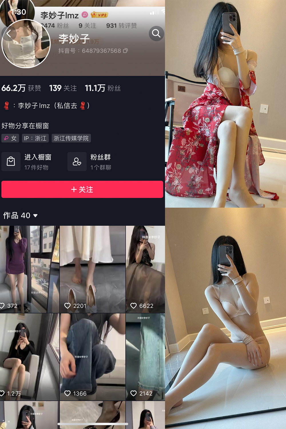 抖音 李妙子 微密圈 NO.033期 【27P】最新至：2023.7.4-草莓酱